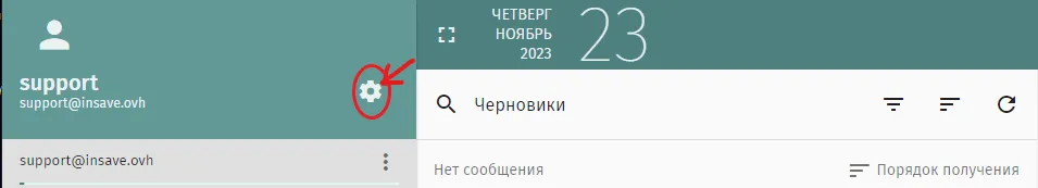 Значок настроек в SOGo