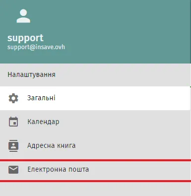 Розділ «Пошта» в налаштуваннях SOGo
