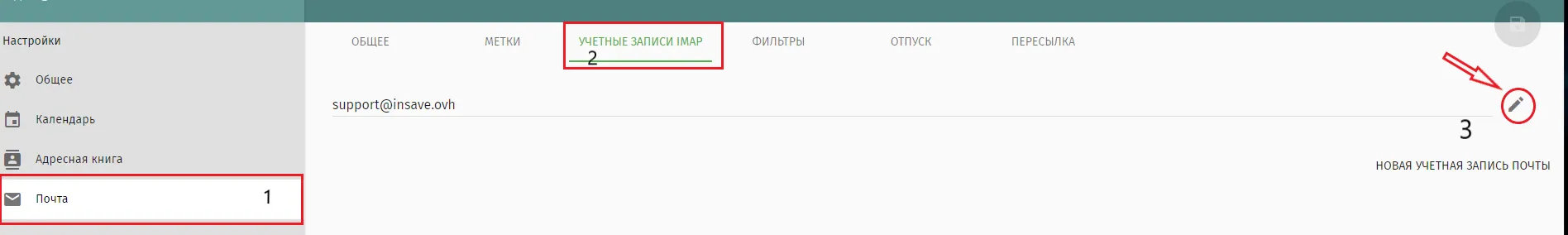 Вкладка «Учётные записи IMAP» с кнопкой редактирования
