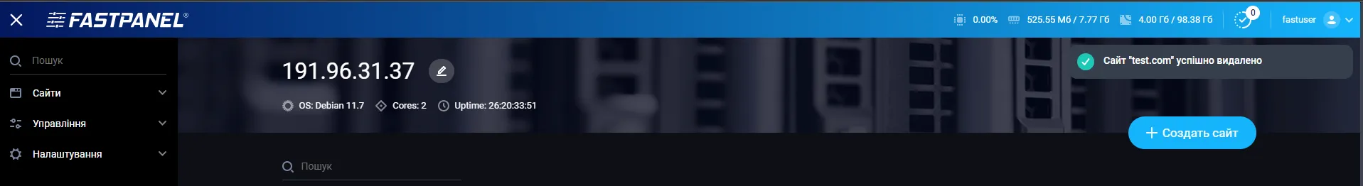 Кнопка «Створити сайт» у FastPanel
