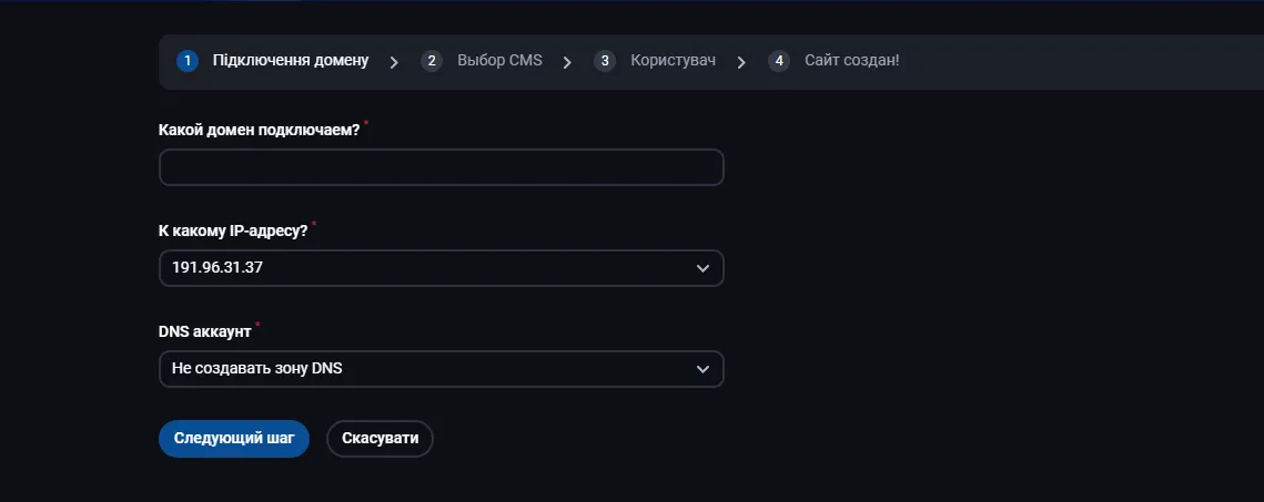 Прив’язка домену до IP-адреси
