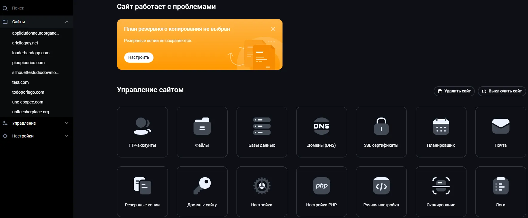 Настройки сайта во вкладке «Сайты»