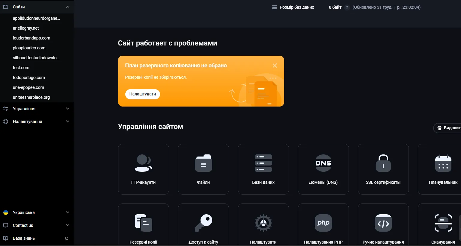 Налаштування сайту у вкладці «Сайти»